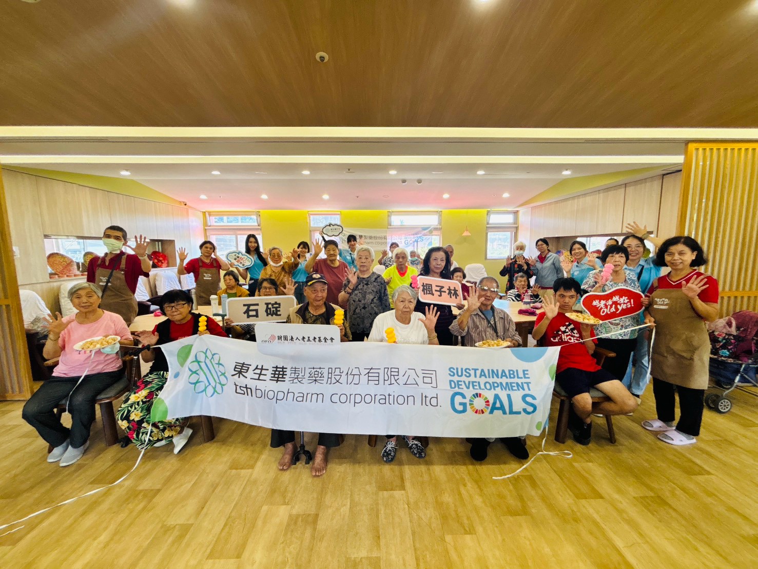 老五老石碇 東生華製藥 ESG 永續發展 高齡關懷